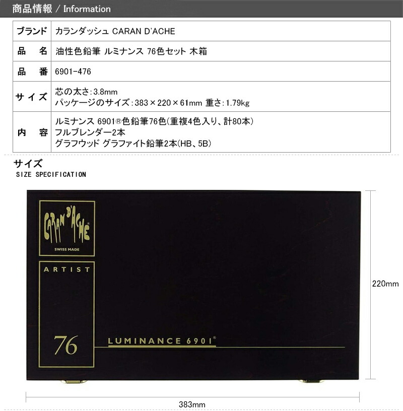 CARAN d'ACHE（カランダッシュ） 油性色鉛筆 ルミナンス 76色セット 木