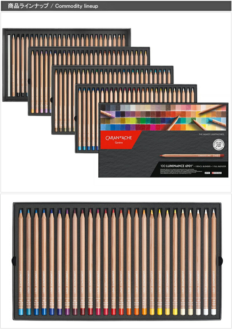 CARAN D'ACHE LUMINANCE 6901 100色セット Luminance 6901 Coloured Pencil Set Caran d'Ache | DeSerres