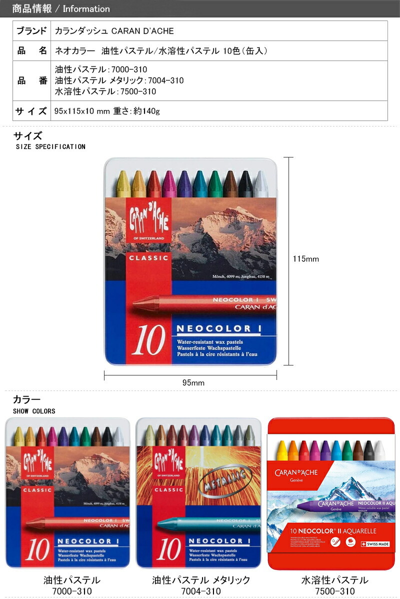 激安 激安特価 送料無料 油性パステル ネオカラー1 CARANd'ACHE オイルパステル 缶入り