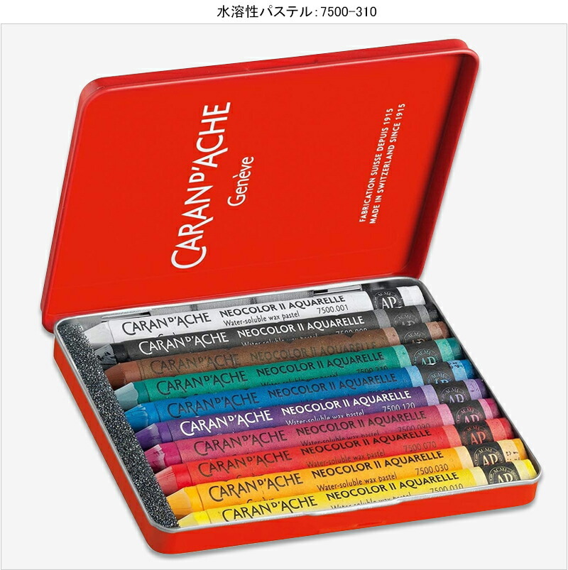 カランダッシュ CARAN d'ACHE ネオカラーI NEOCOLOR 油性パステル ネオ