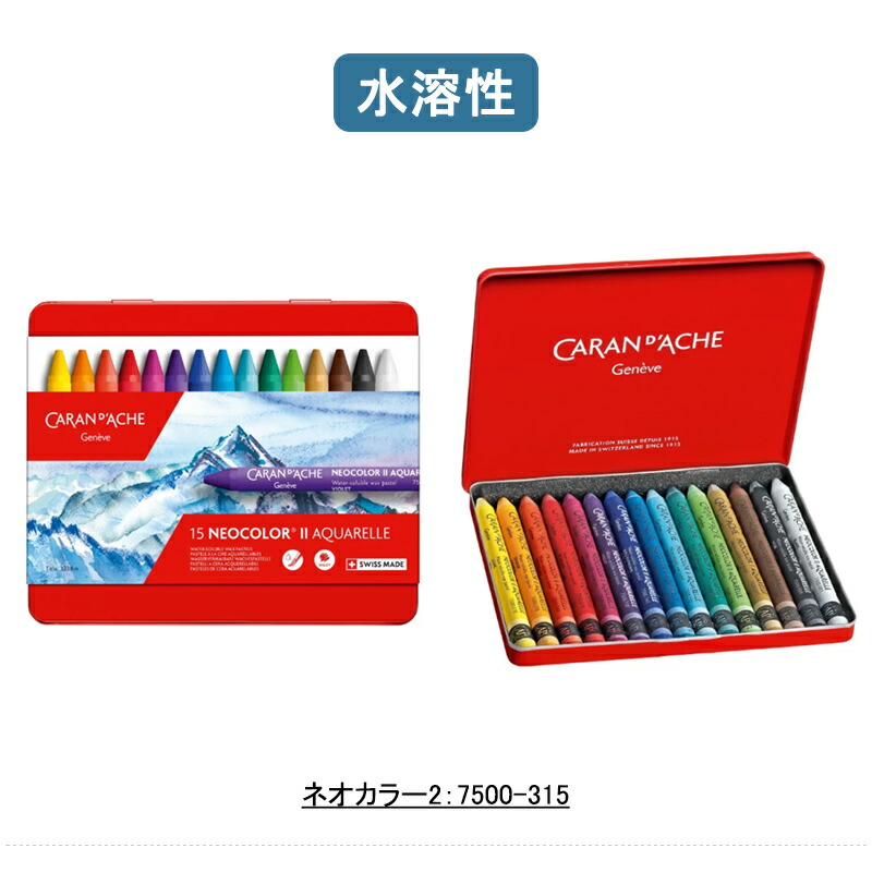 カランダッシュ　CARAN d'ACHE パステルペンシル 20本セット カランダッシュ パステルペンシル 20色セット 788-320 | ゆめ画材