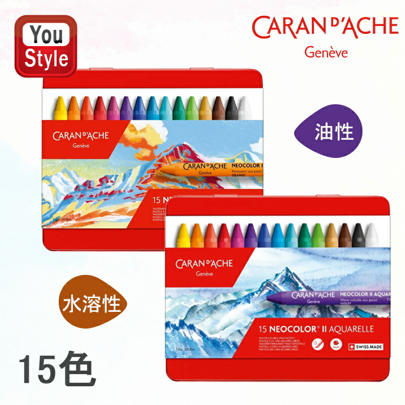 Caran d'Ache Neocolor126色缶入三段 スケッチブック18枚 Caran d'Ache Neocolor126色缶入三段 スケッチブック18枚