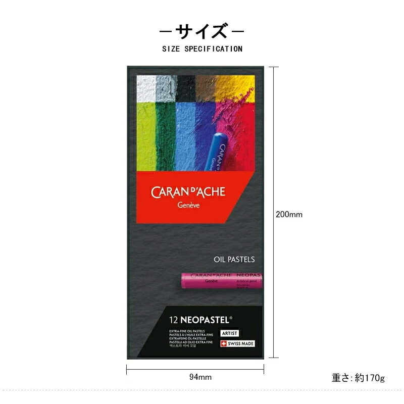 ネオパステル カランダッシュ CARAN D'ACHE 油性パステル 12色セット