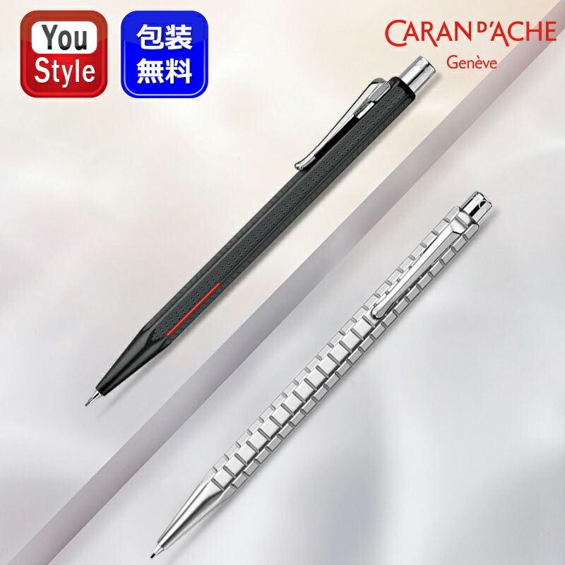 CARAN d'ACHE シャープペンシルエクリドール 楽天市場】【名入れ無料】 Caran d'Ache Ecridor Racing カラン