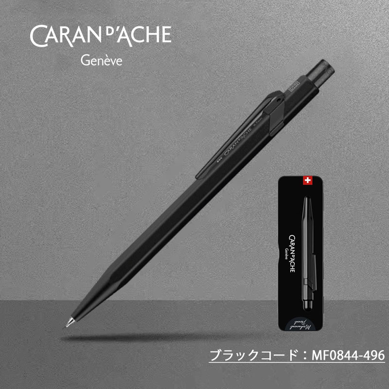 849 名入れ カランダッシュCARAN D'ACHE プレミアム メカニカル