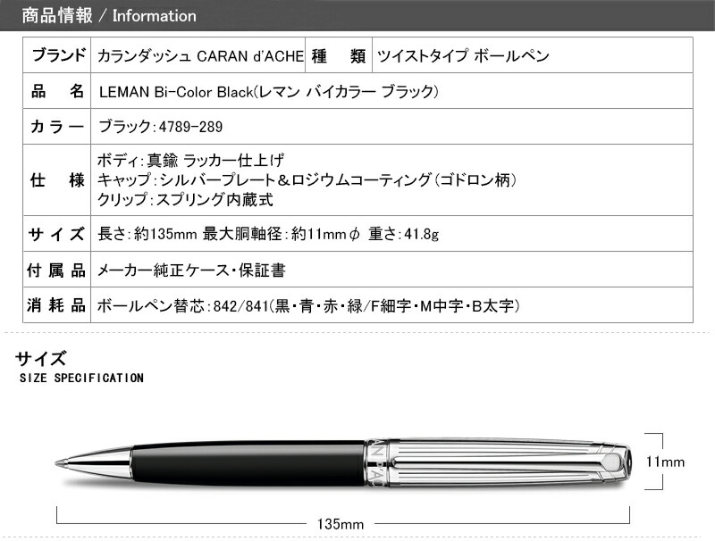 カランダッシュ ボールペン CARAN d'ACHE LEMAN Bi-Color Black レマン バイカラー ブラック 4789-289 ギフト  プレゼント 記念品 文房具 お祝い