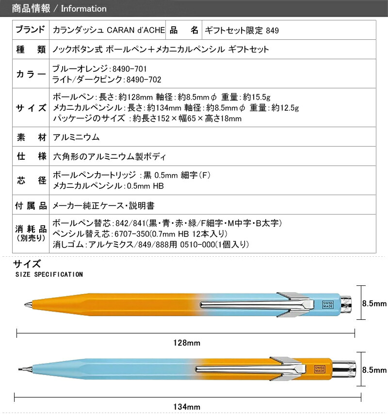 限定品 カランダッシュ CARAN D'ACHE ギフトセット 849 ブルー