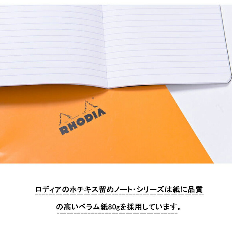 RHODIA（ロディア） クラシック ホチキス留めミニ A4 210×297mm 横罫