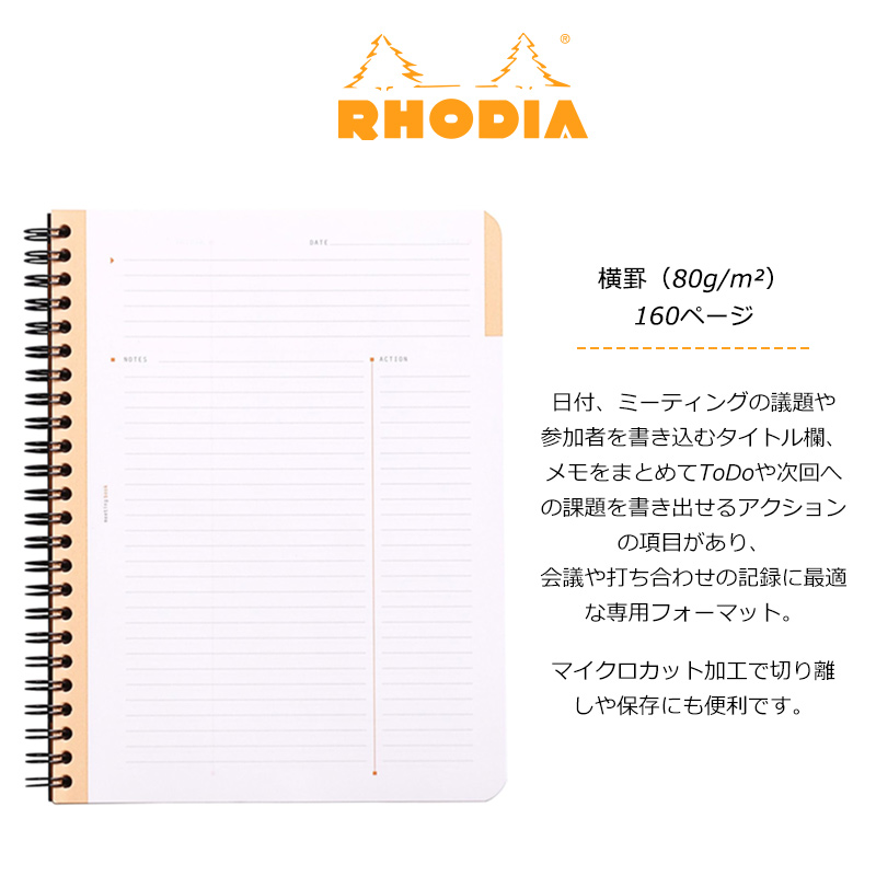 RHODIA（ロディア） 1冊でも送料無料！ロディア ブロック ノート