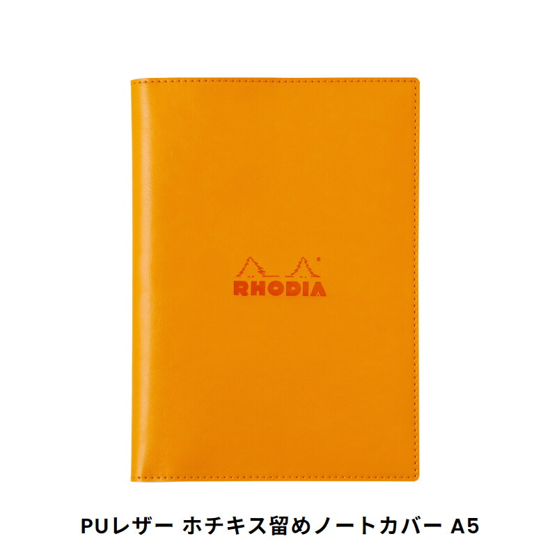 RHODIA（ロディア） カバー付きノート PUレザー ホチキス留めノート A5