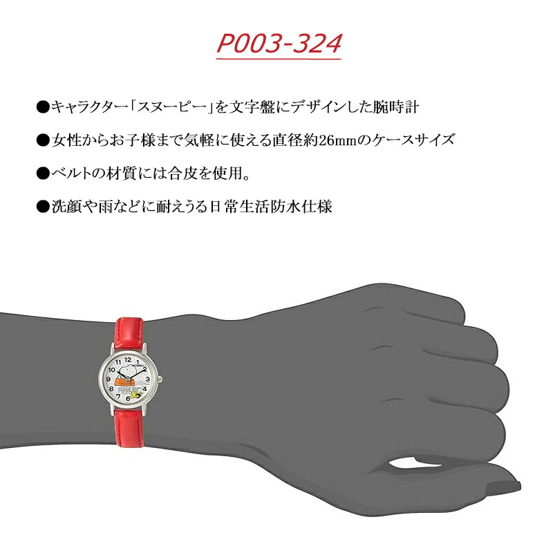 スヌーピー ANALOG.（アナログ） シチズン Citizen Q&Q 時計 腕時計 スヌーピー