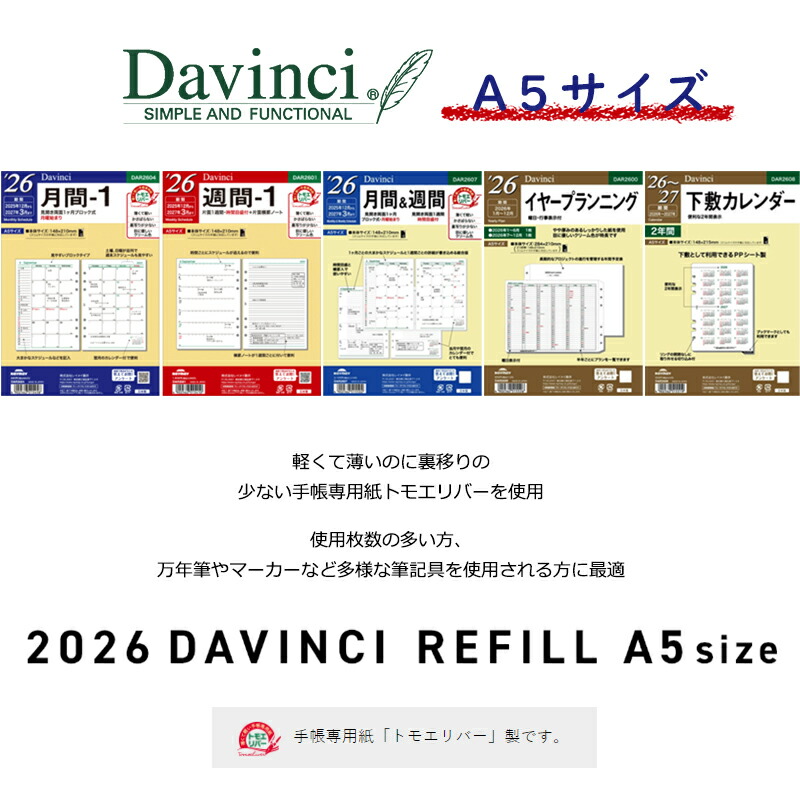 ダ・ヴィンチ 【2026年版】レイメイ藤井 DAVINCI ダイアリー 日付入り