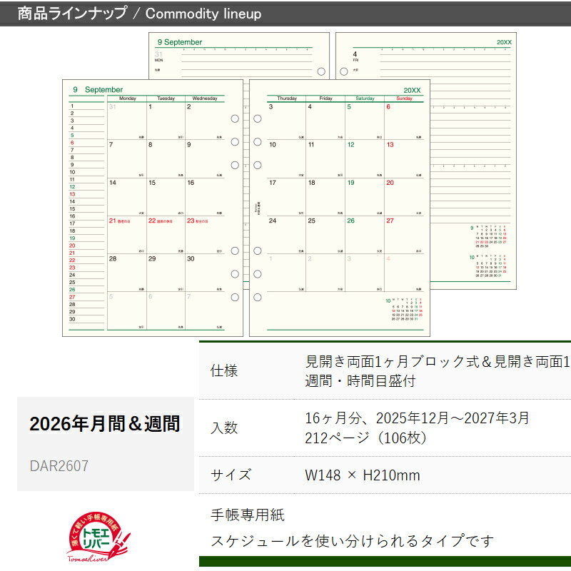 ダ・ヴィンチ 【2026年版】レイメイ藤井 DAVINCI ダイアリー 日付入り