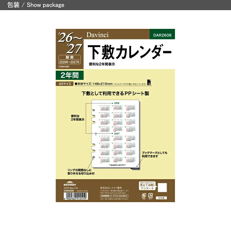 ダ・ヴィンチ 【2026年版】レイメイ藤井 DAVINCI ダイアリー 日付入り