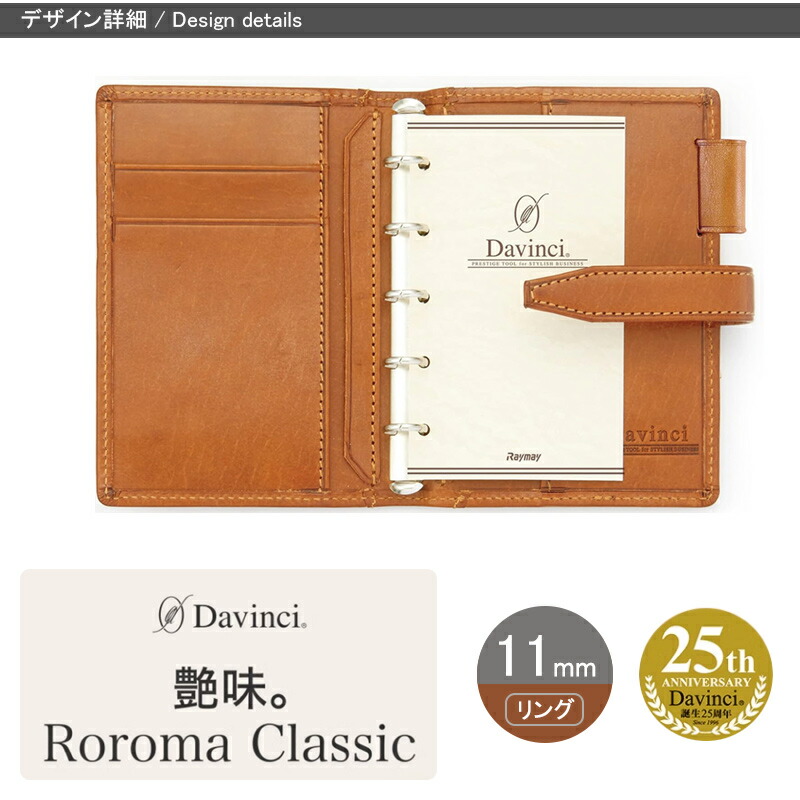 ダ・ヴィンチ レイメイ藤井 DAVINCI グランデ システム手帳 ロロマ