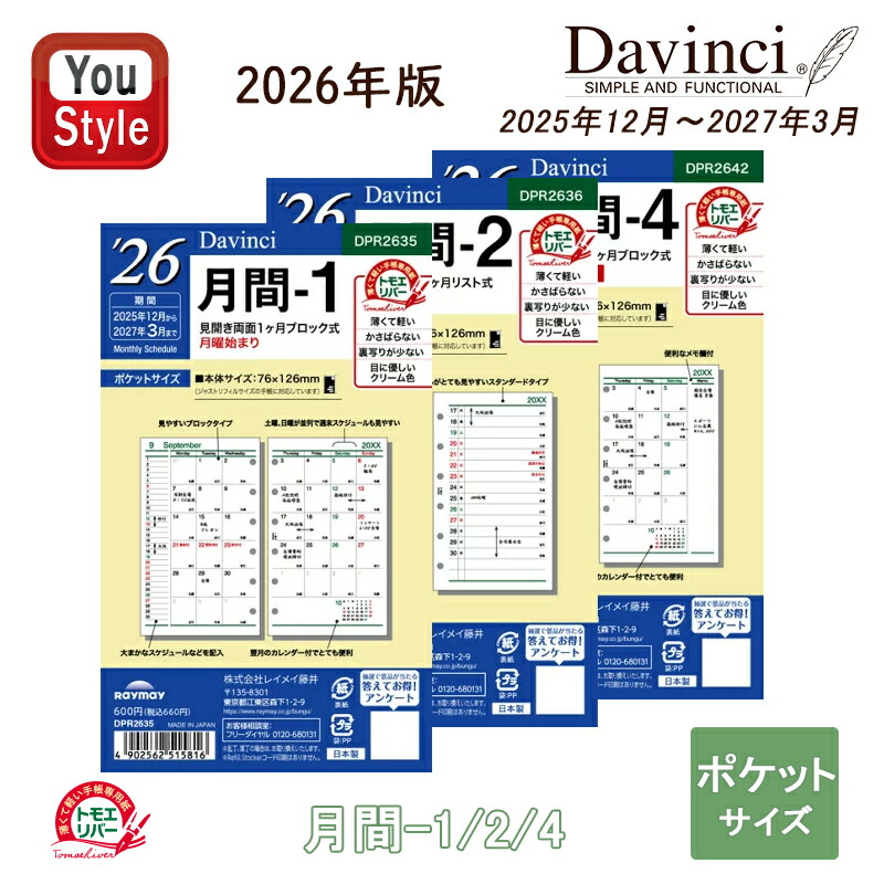 ダ・ヴィンチ 【2026年版】レイメイ藤井 DAVINCI 2025年12月〜2027年3