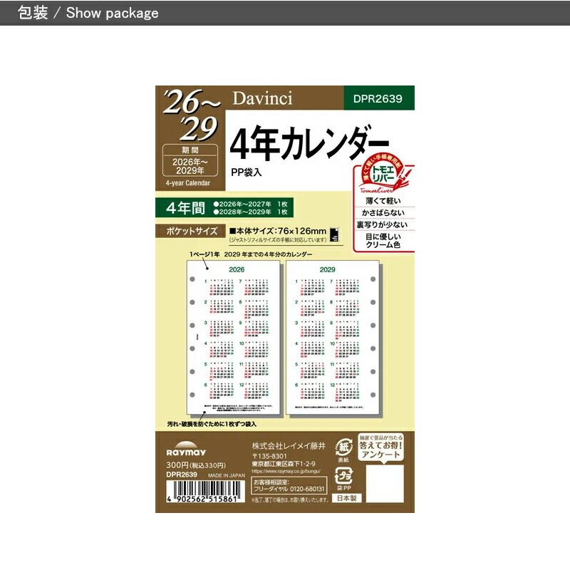 ダ・ヴィンチ 【2026年版】レイメイ藤井 DAVINCI ダイアリー 日付入り