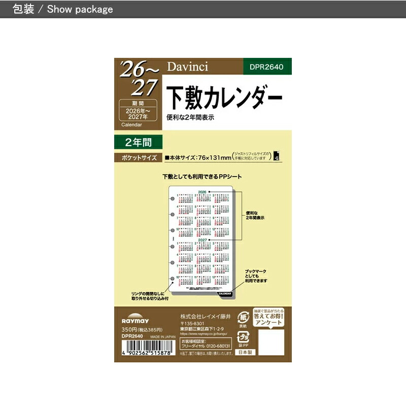 ダ・ヴィンチ 【2026年版】レイメイ藤井 DAVINCI ダイアリー 日付入り