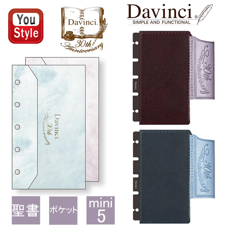 ダ・ヴィンチ DAVINCI リフィル ペーパーファイル 下敷ペンホルダー