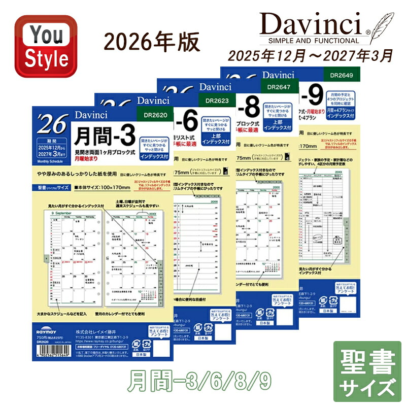 ダ・ヴィンチ 【2026年版】レイメイ藤井 25年12月〜27年3月 ダイアリー