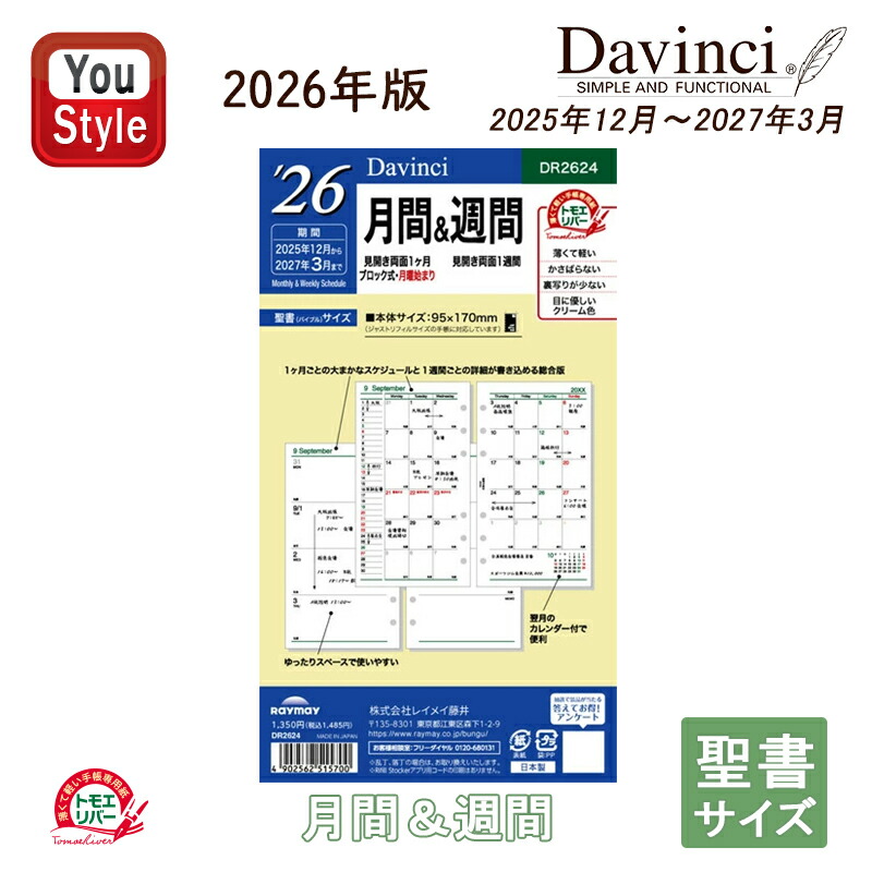 ダ・ヴィンチ 【2026年版】レイメイ藤井 DAVINCI ダイアリー 日付入り