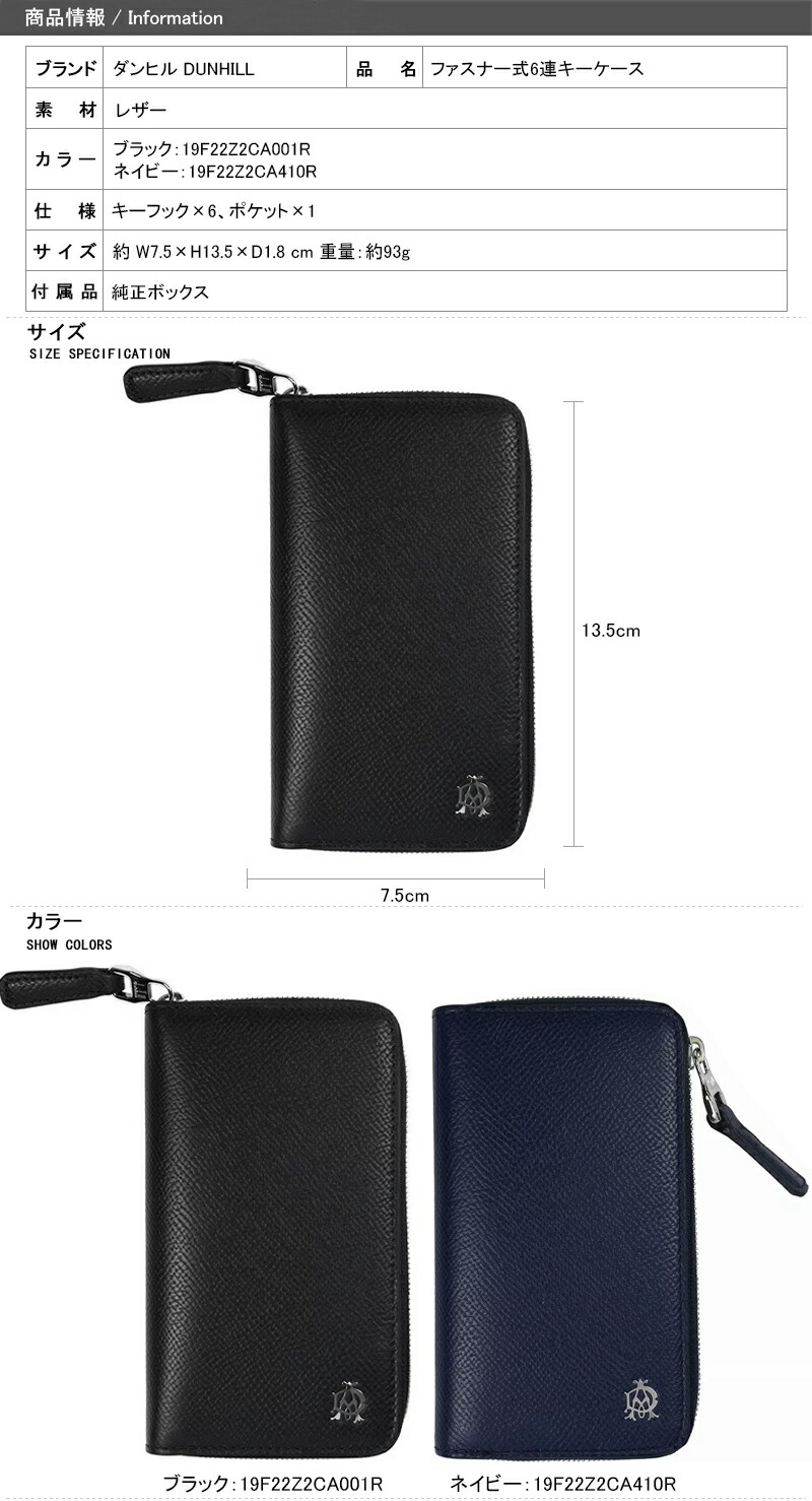 dunhill ダンヒル ファスナー式 6連キーケース CADOGAN ブラック