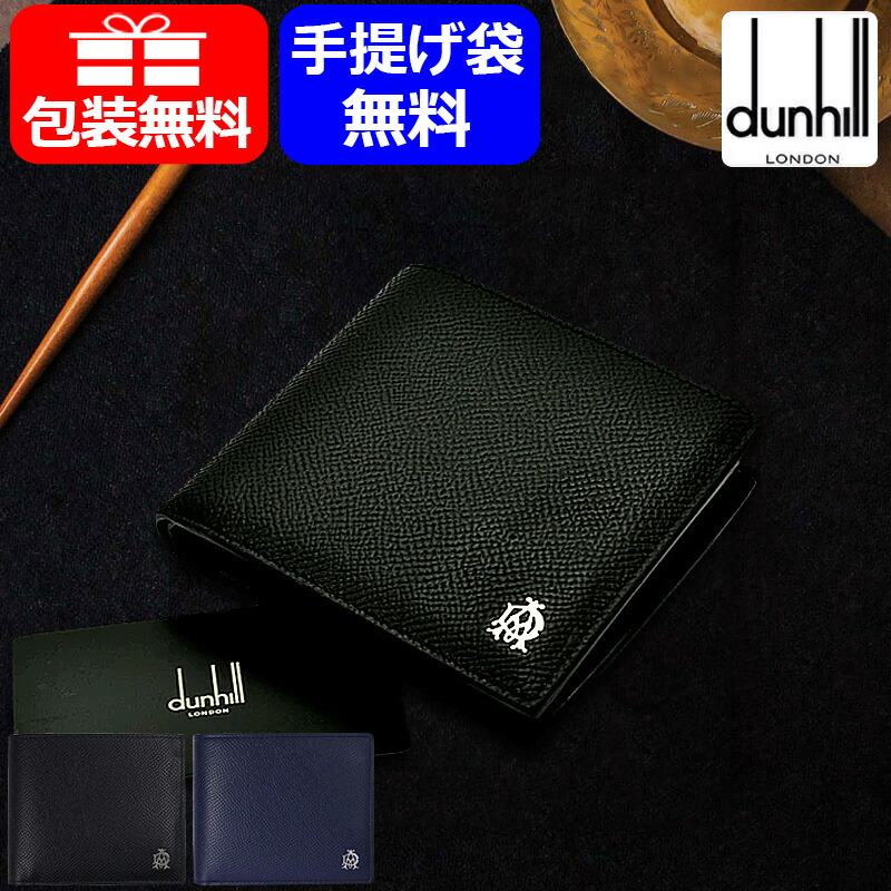 ダンヒル DUNHILL カドガン CADGAN メンズ 二つ折り財布(小銭入れ有) 19F2C32CA001R 19F2C32CA410R レザー  革小物 カーフスキン お祝い ギフト 記念品 文房具