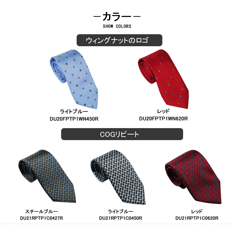 dunhill（ダンヒル） ネクタイ ウィングナットのロゴ/COGリピート