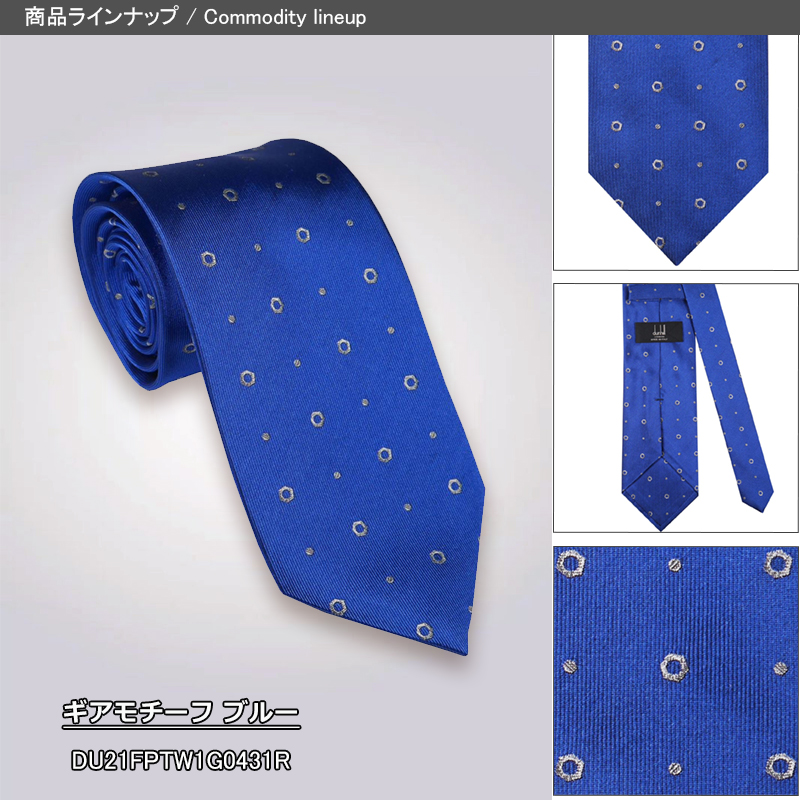 新品 ダンヒル dunhill ネクタイ オットマン エアフォースブルー dunhill（ダンヒル） ネクタイ ギアモチーフ/テクスチャード