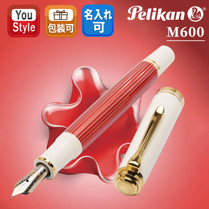Pelikan（ペリカン） 万年筆 特別生産品 スーベレーン M600 PELIKAN