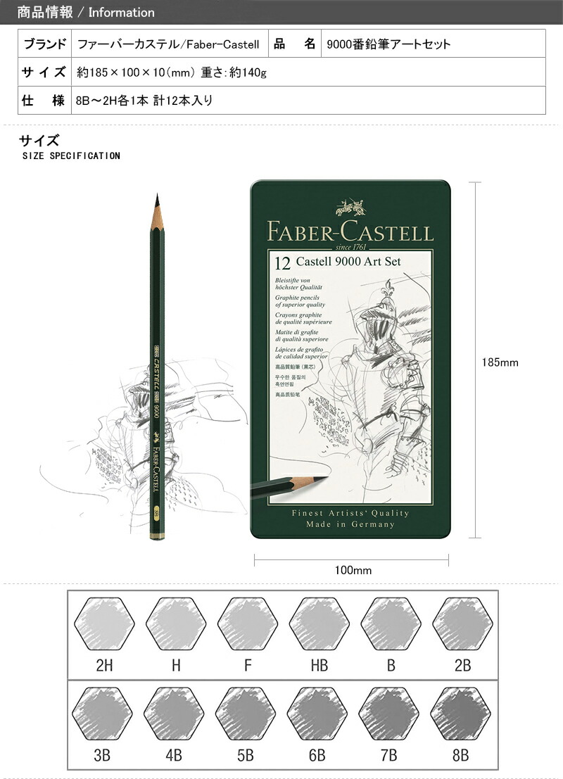 ファーバーカステル Faber-Castell 鉛筆 カステル9000番 アートセット