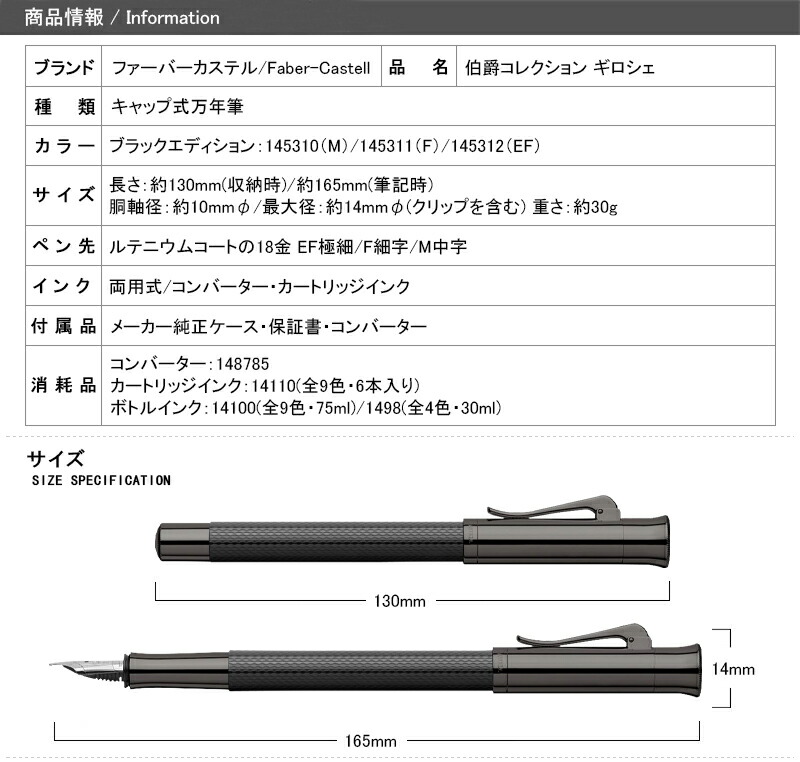 ファーバーカステル 伯爵コレクション GUILLOCHE ギロシェ BLACK