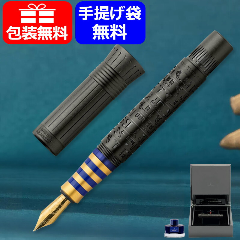 ファーバーカステル 伯爵コレクション ペン・オブ・ザ・イヤー 古代エジプト PEN OF THE YEAR 2023 万年筆 18K 限定375本 :  you-fc145380 : You STYLE - 通販 - Yahoo!ショッピング