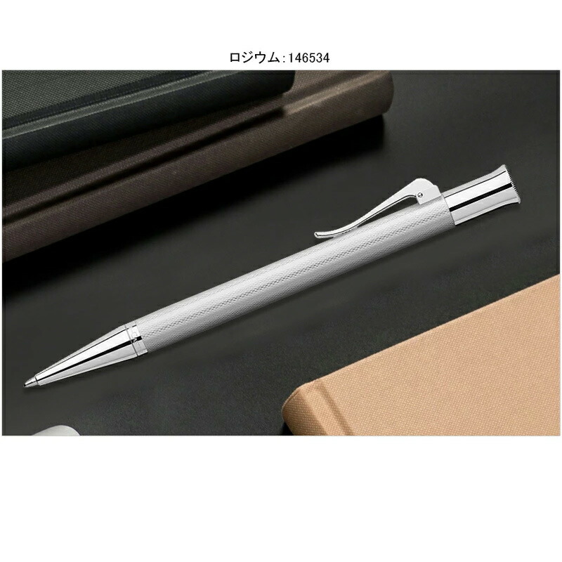 グラフボンファーバーカステル GRAF VON FABER-CASTELL ボールペン ギロシエ 146534 146730 お祝い ギフト  プレゼント 記念品 文房具