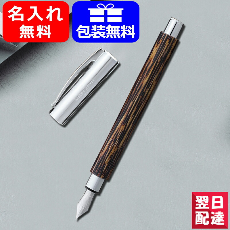 万年筆 名入れ ファーバーカステル 万年筆 Faber-Castell