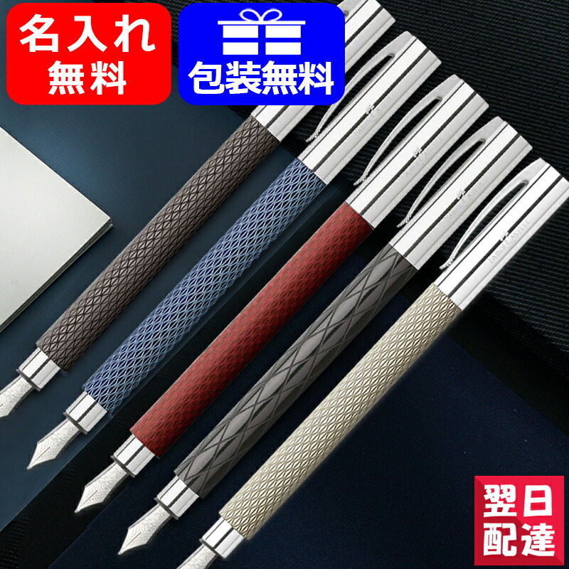 万年筆 名入れ ファーバーカステル 高級万年筆 Faber-Castell