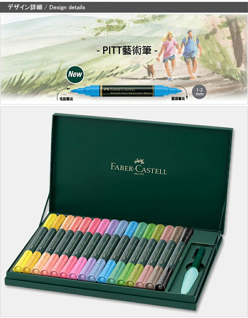 ファーバーカステル Faber-Castell 水彩マーカーセット アルブレヒト