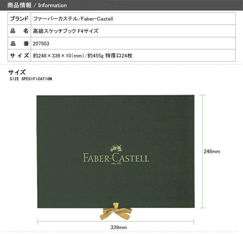 ファーバーカステル Faber-Castell 高級スケッチブック F4サイズ 207503 水彩紙 スケッチ用品