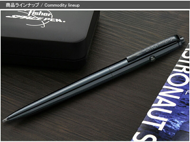 フィッシャー FISHER スペースペン アストロノート ASTRONAUT ノック式