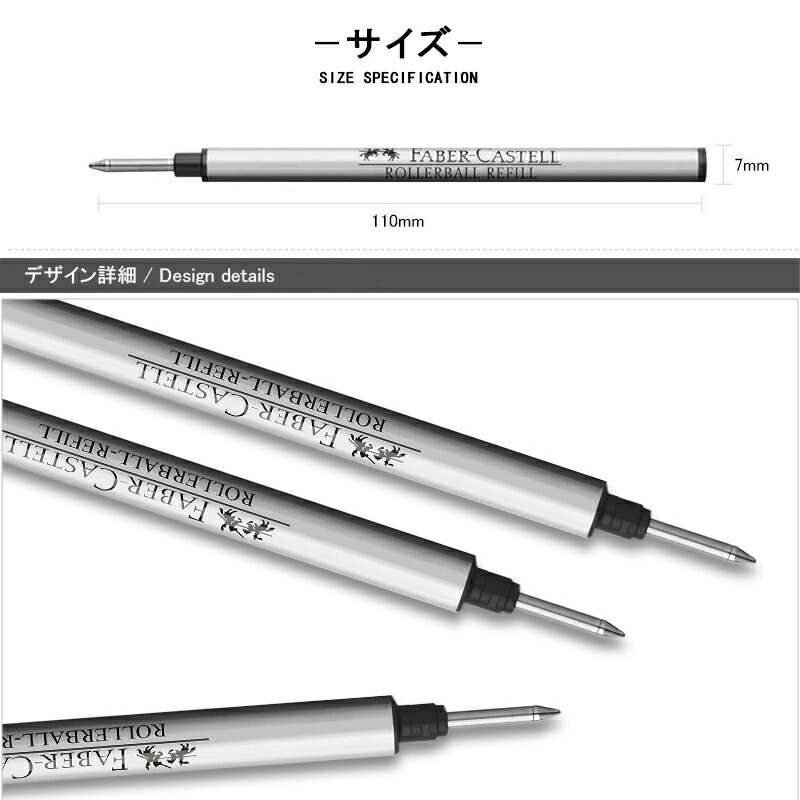 ファーバーカステル Faber-Castell ローラーボール替芯 伯爵 ブラック