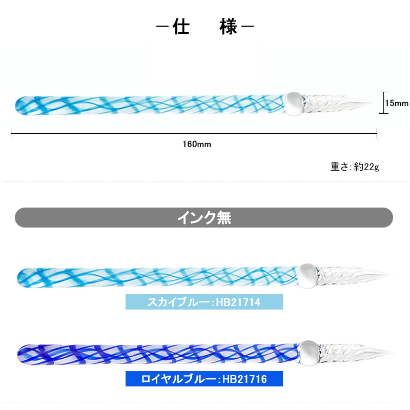 エルバン（HERBIN） ガラスペン らせん/らせん＆ミニインクセット J