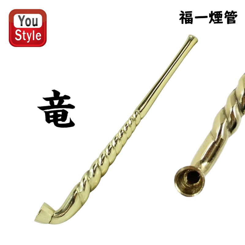 煙管 福一煙管 日本製 手造り総真鍮 ねじり仕上 キセル 竜 ゴールド