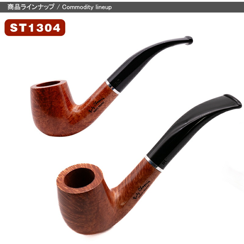 春山商事 喫煙具 BCサントロペ 穴9mm ST1304/ST1320/ST1601