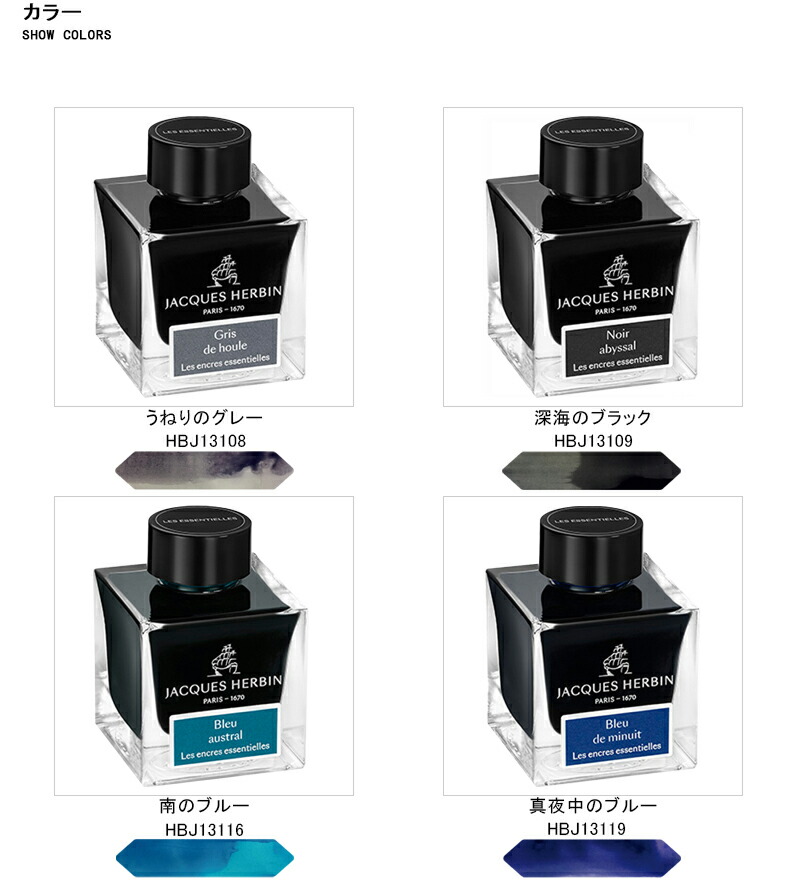 エルバン（HERBIN） 在庫一掃 赤字セール ボトルインク アーティスト