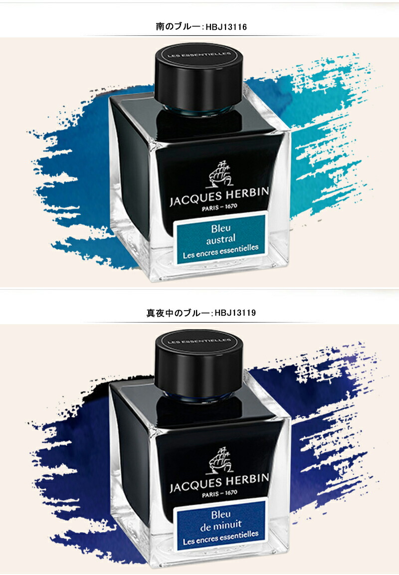 エルバン（HERBIN） ボトルインク アーティスト クリエーション ヌード