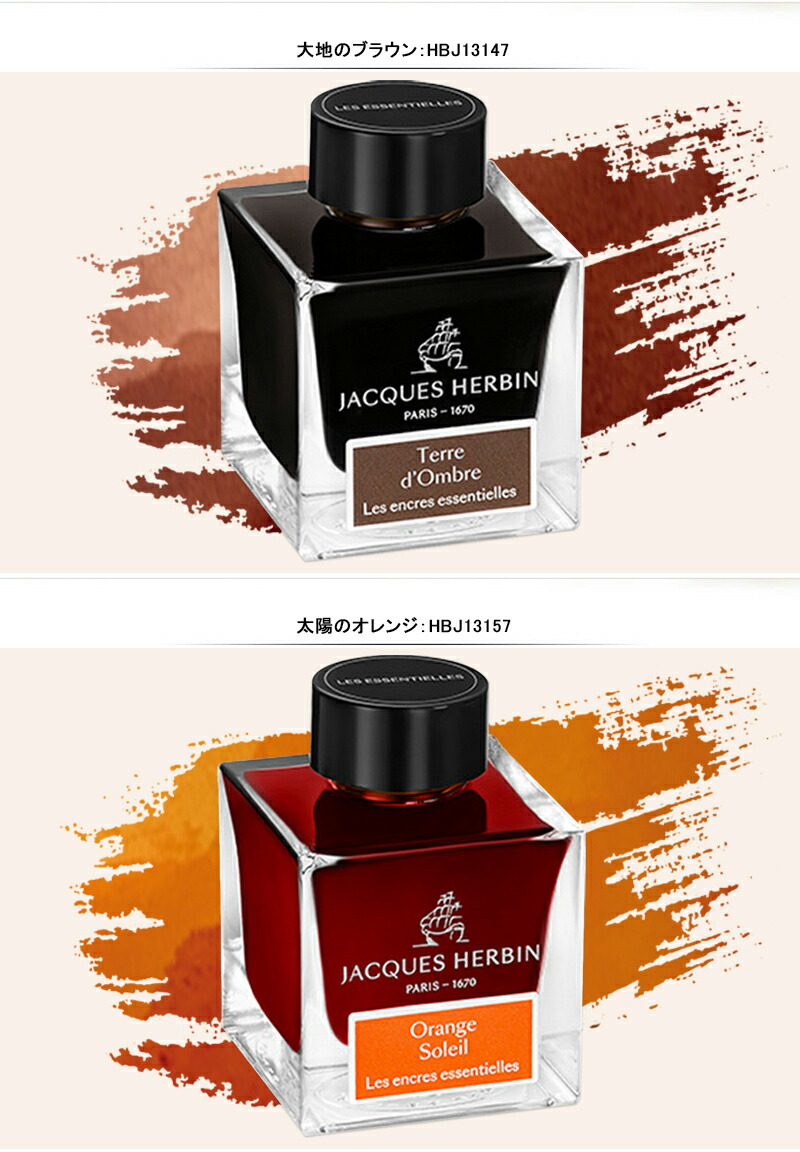 エルバン（HERBIN） ボトルインク アーティスト クリエーション ヌード