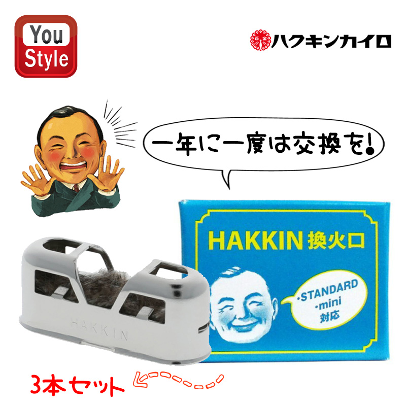 ハクキンカイロ Hakukin 換火口 1個入 燃料補給式カイロの換火口