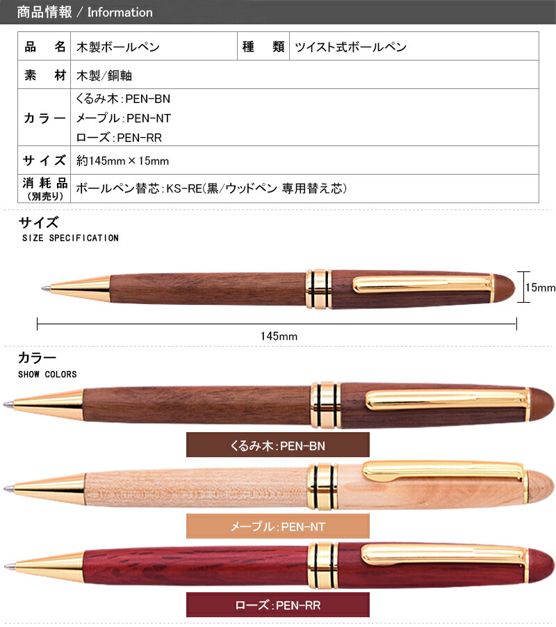 名入れ 木製ボールペン 木軸 天然木製 ウッドボールペン 油性