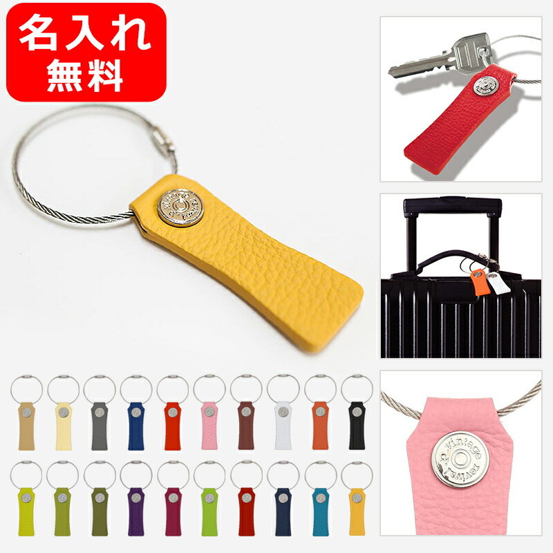 名入れ キークリップ Vintage Revival Productions 全10色 トラベル