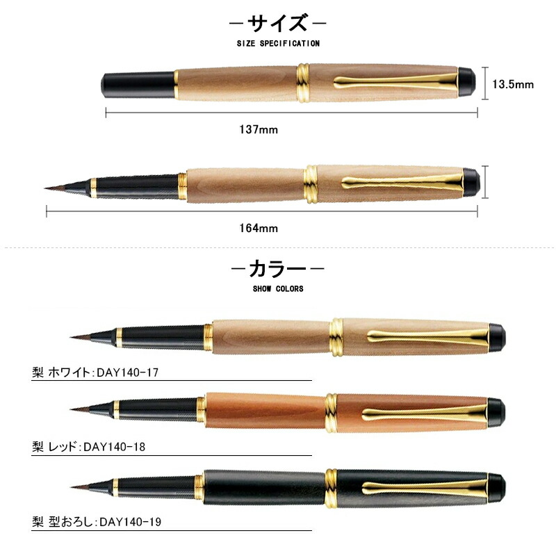 呉竹 KURETAKE 夢銀河 万年毛筆 筆ペン キャップ式 桐箱入り 梨